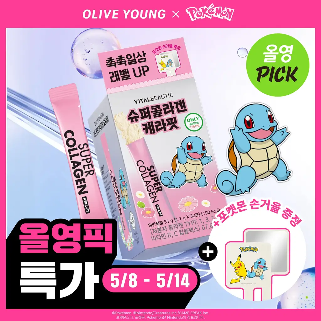 [포켓몬 에디션/윤광케어/콜라겐] 바이탈뷰티 슈퍼콜라겐 케라핏 15/30포 (+포켓몬 손거울 증정)